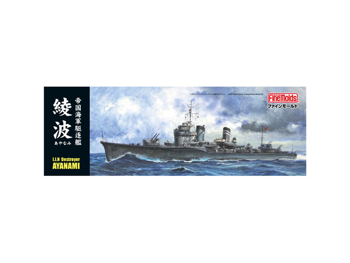 第三次ソロモン海戦に参戦した「駆逐艦 綾波」1/350スケール、7月中旬