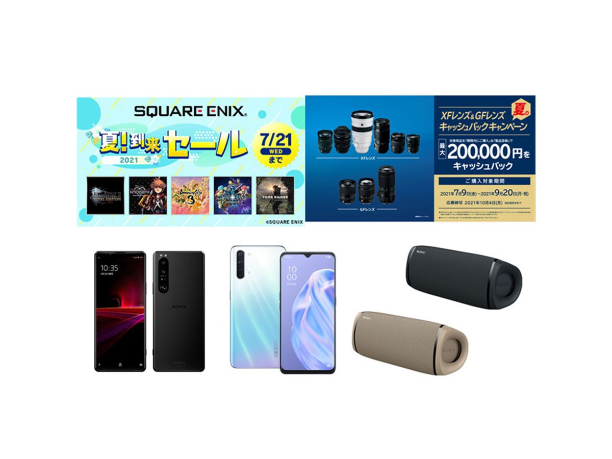 7月の値下げまとめ】PS4/Switch夏のソフトセールやドコモ・au・ソニー