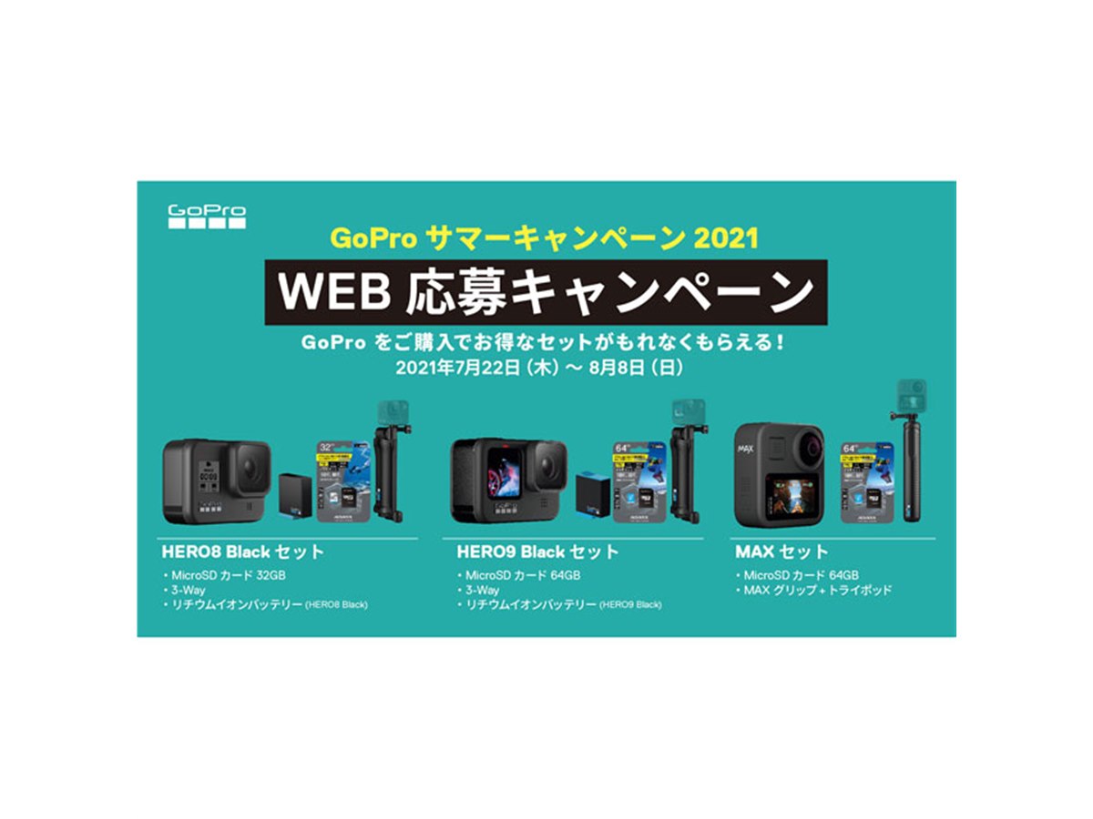 GoPro、「HERO8 Black」「HERO9 Black」「MAX」購入でmicroSDカード