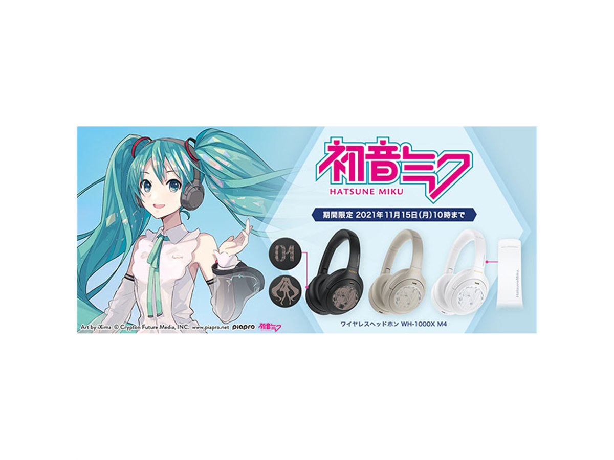 ソニー、「初音ミク」とコラボした特別デザインのワイヤレスヘッドホン「WH-1000XM4/MK」 - 価格.com