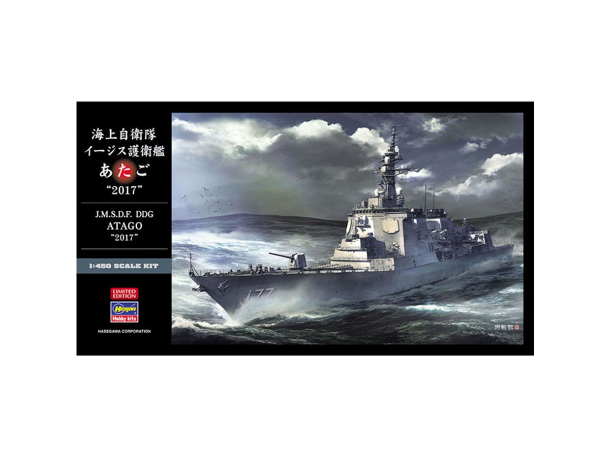 ハセガワ、1/450模型「海上自衛隊 イージス護衛艦 あたご “2017”」本日