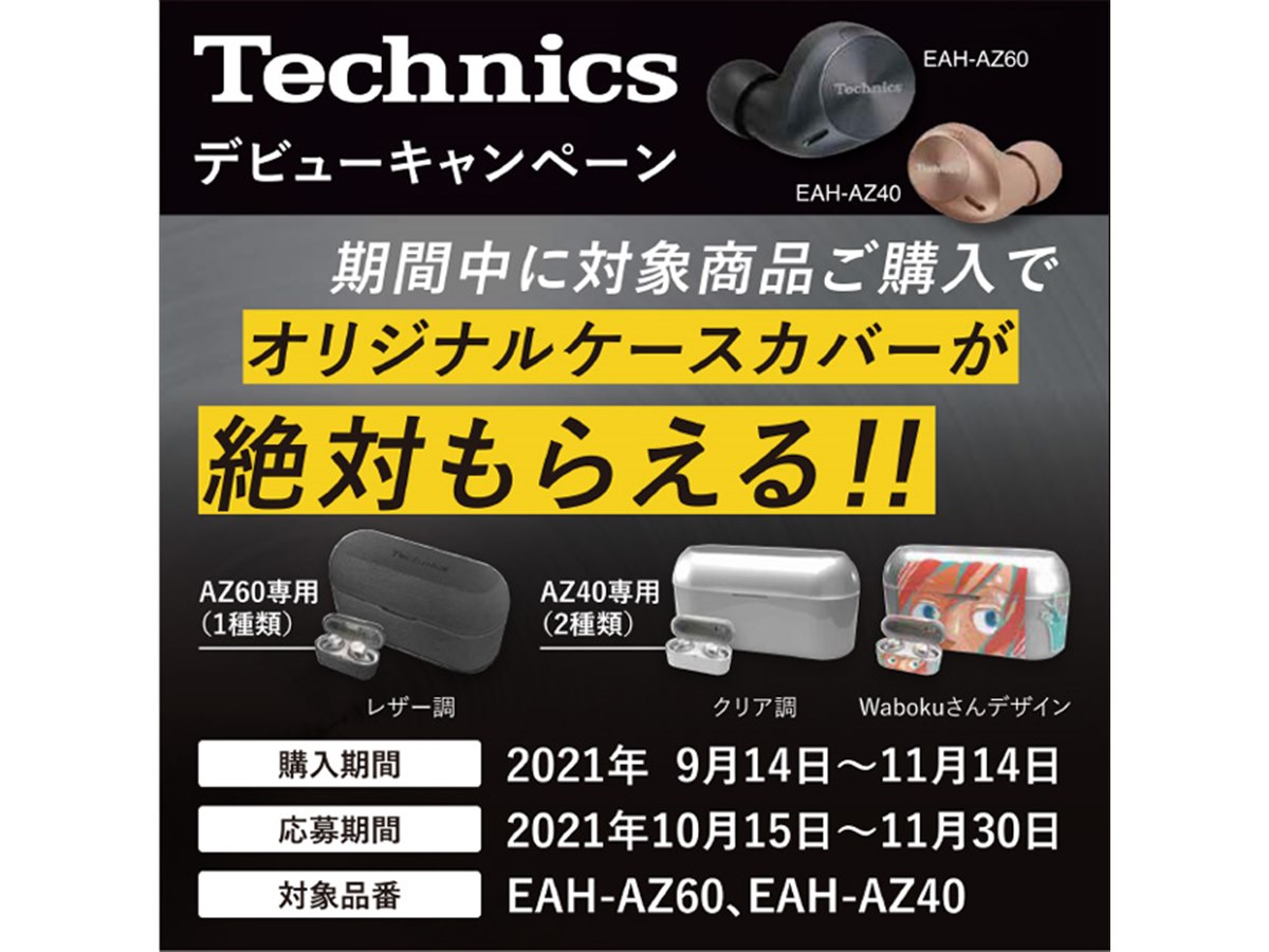 【本日限定値下げ中】Technics AZ60 ワイヤレスステレオインサイドホン EAH-AZ60｜Hi-Fi オーディオ