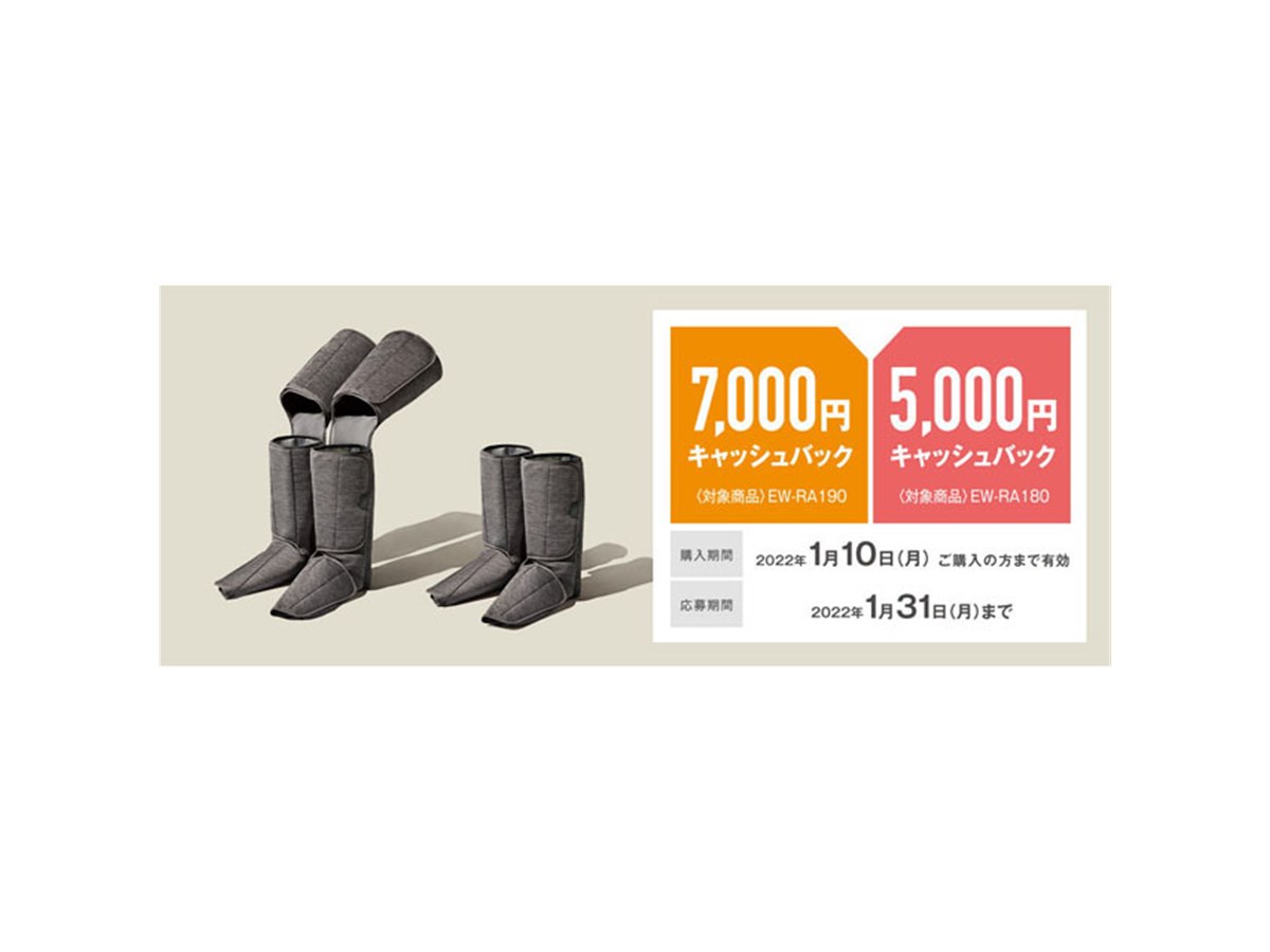 Panasonic - 最終値下げ‼️  パナソニック レッグリフレ❗️ パナソニック、対象のレッグリフレ購入で最大7,000円を
