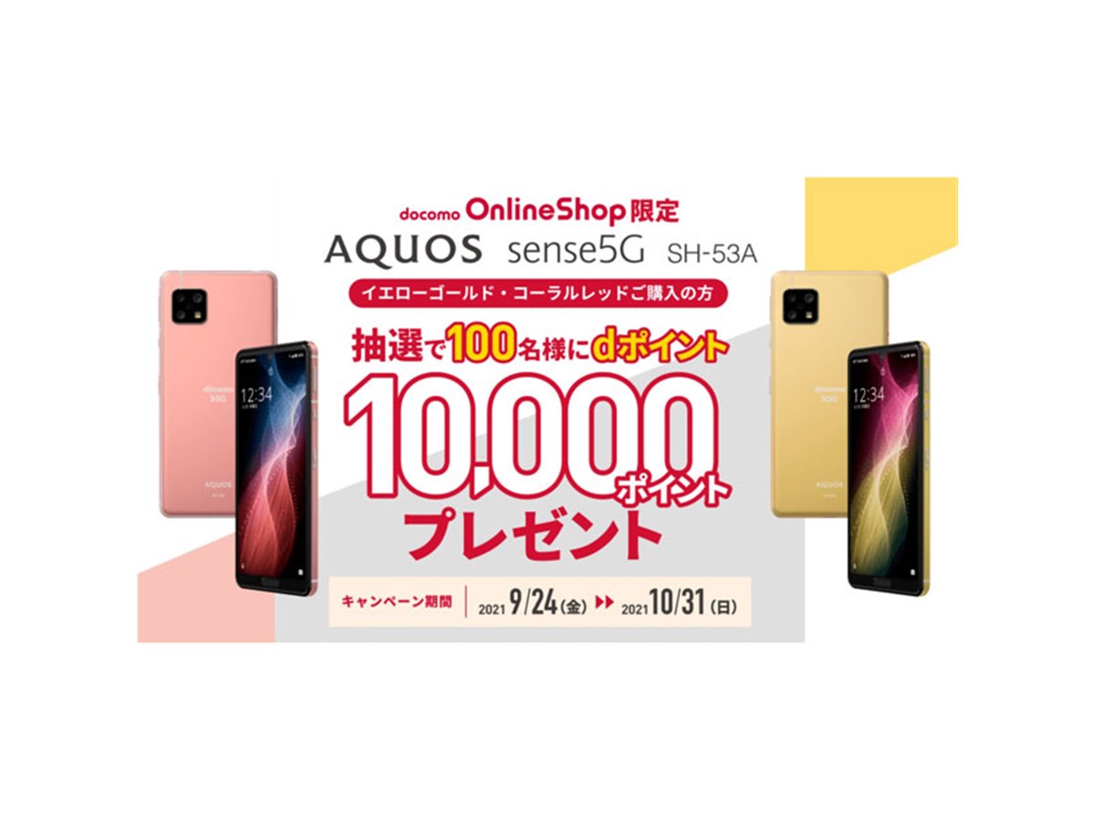 NTTdocomo - 新品未使用 ドコモ SH-53A  AQUOS SENSE 5G SIMロック解 Amazon.co.jp: SIMフリー docomo AQUOS sense5G SH-53A