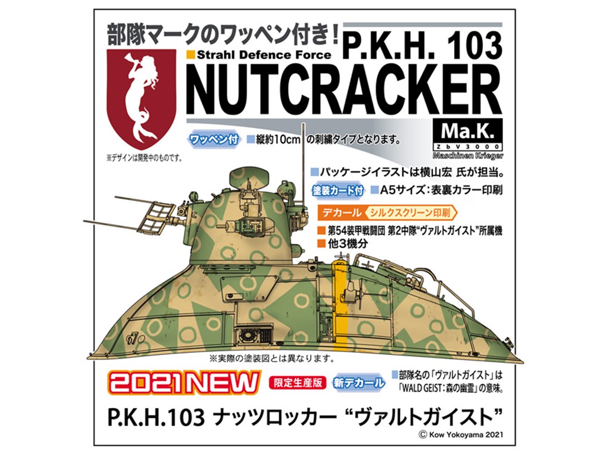 P.K.H.103 ナッツロッカー」1/35模型、「ヴァルトガイスト」の特製