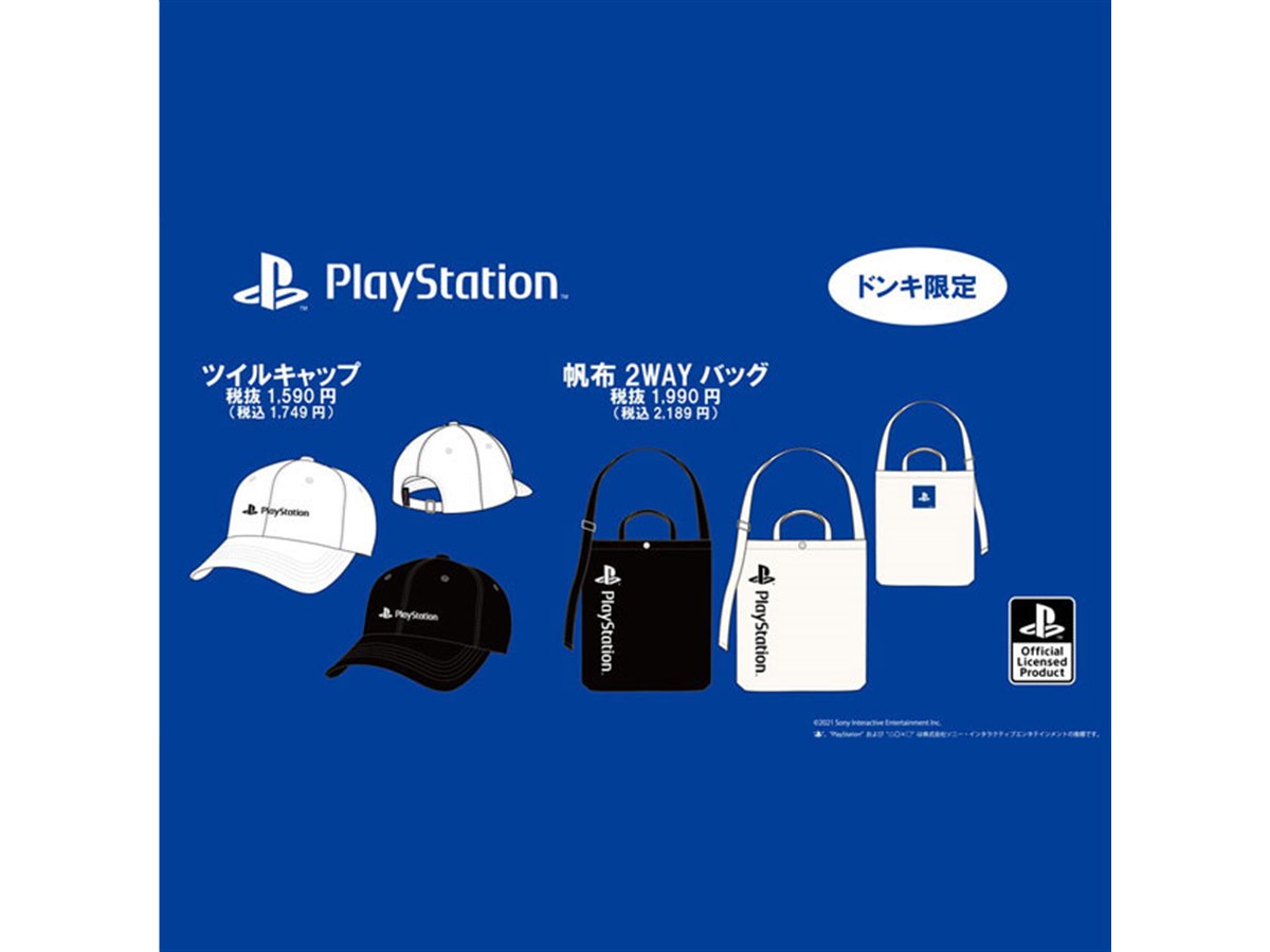 ドン・キホーテ、「PlayStation」オフィシャルライセンスグッズ