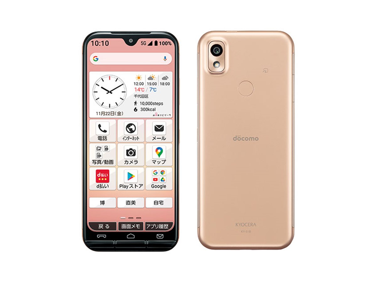 ドコモオンライン、「あんしんスマホ KY-51B」機種購入30,800円割引は本日3/14まで - 価格.com