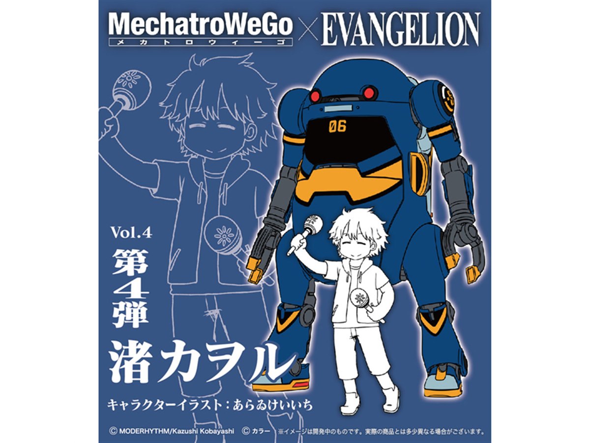 メカトロウィーゴ×エヴァンゲリオン」第4弾は渚カヲル、12/17 メカトロウィーゴ×エヴァンゲリオン」第4弾は渚カヲル、12/17
