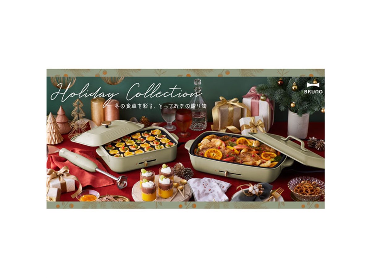BRUNO、ホットプレート＆マルチブレンダーにクリスマス限定色