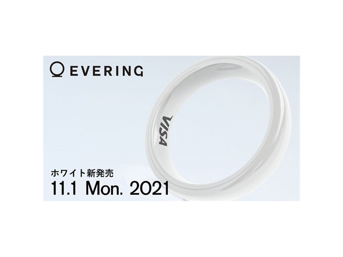 Visaタッチ決済対応のスマートリング「EVERING」の新色ホワイト、本日