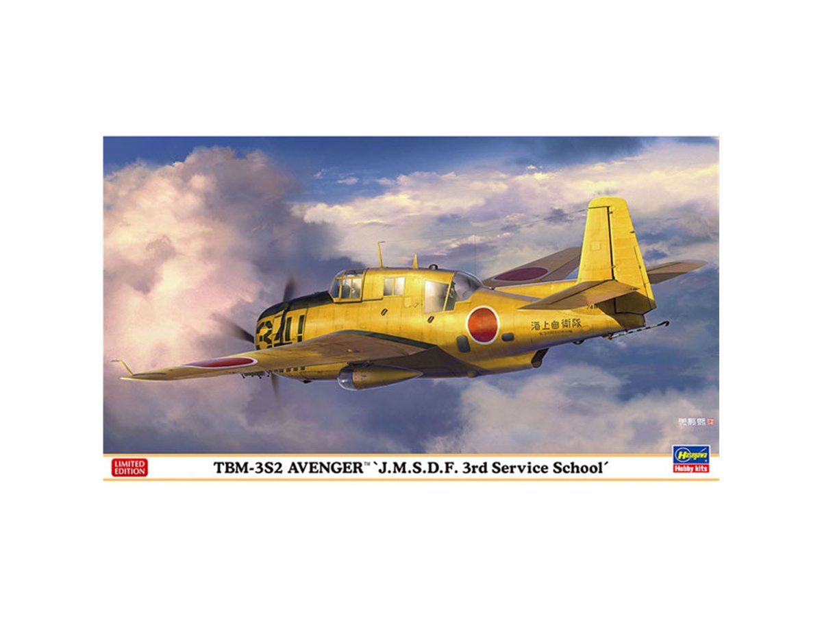 1/72模型「TBM-3S2 アベンジャー “海上自衛隊 第3術科学校”」が本日11
