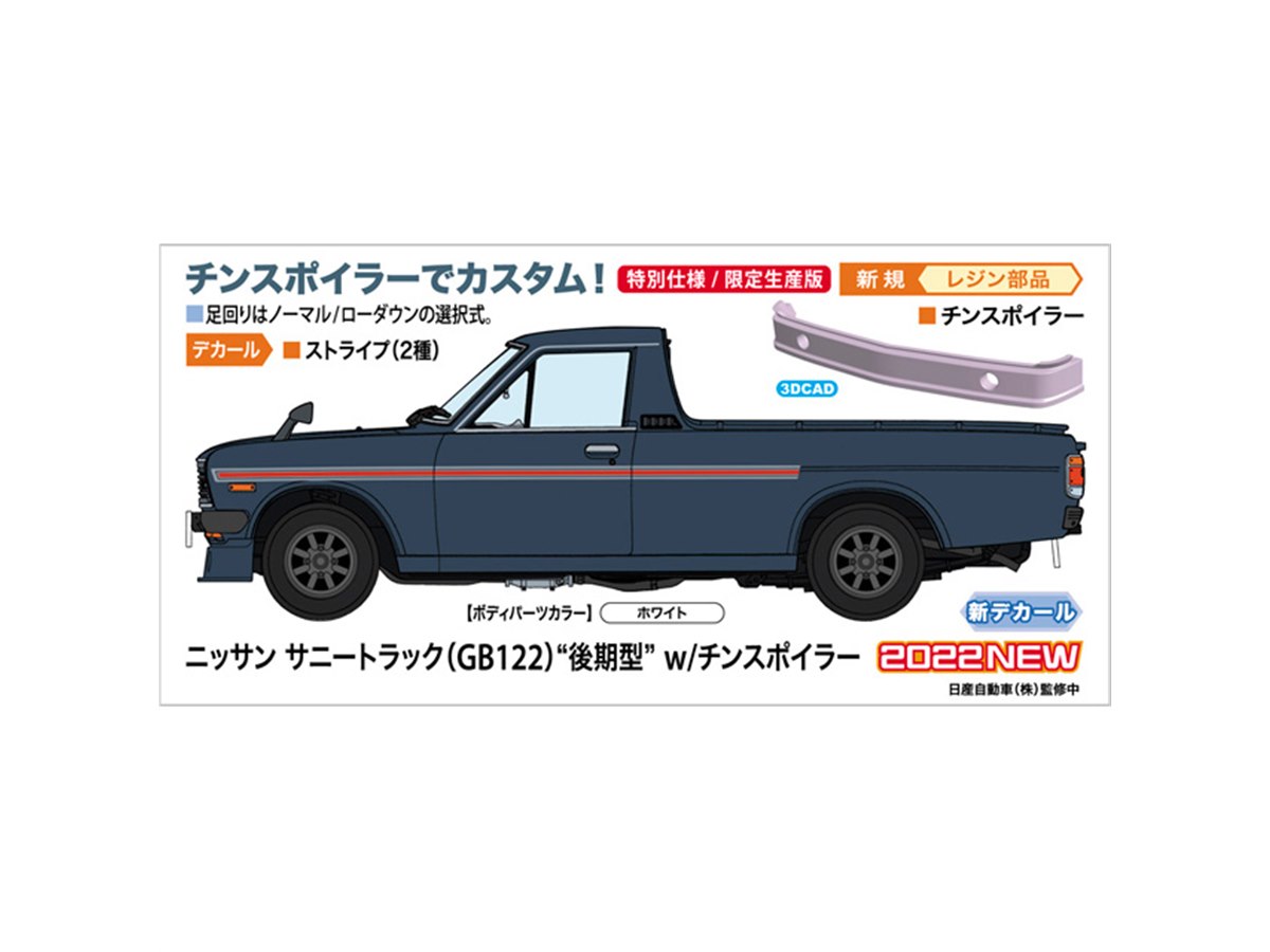 ハセガワ　サニートラック ハセガワ、チンスポイラー付き「ニッサン サニートラック（GB122