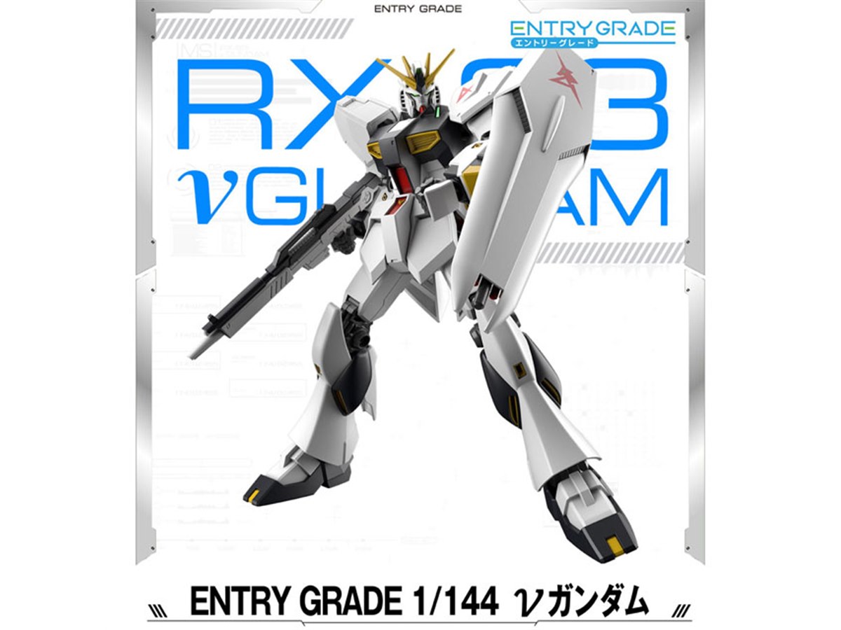 1,100円、ガンプラ「ENTRY GRADE」から「1/144 νガンダム」が2022年4月