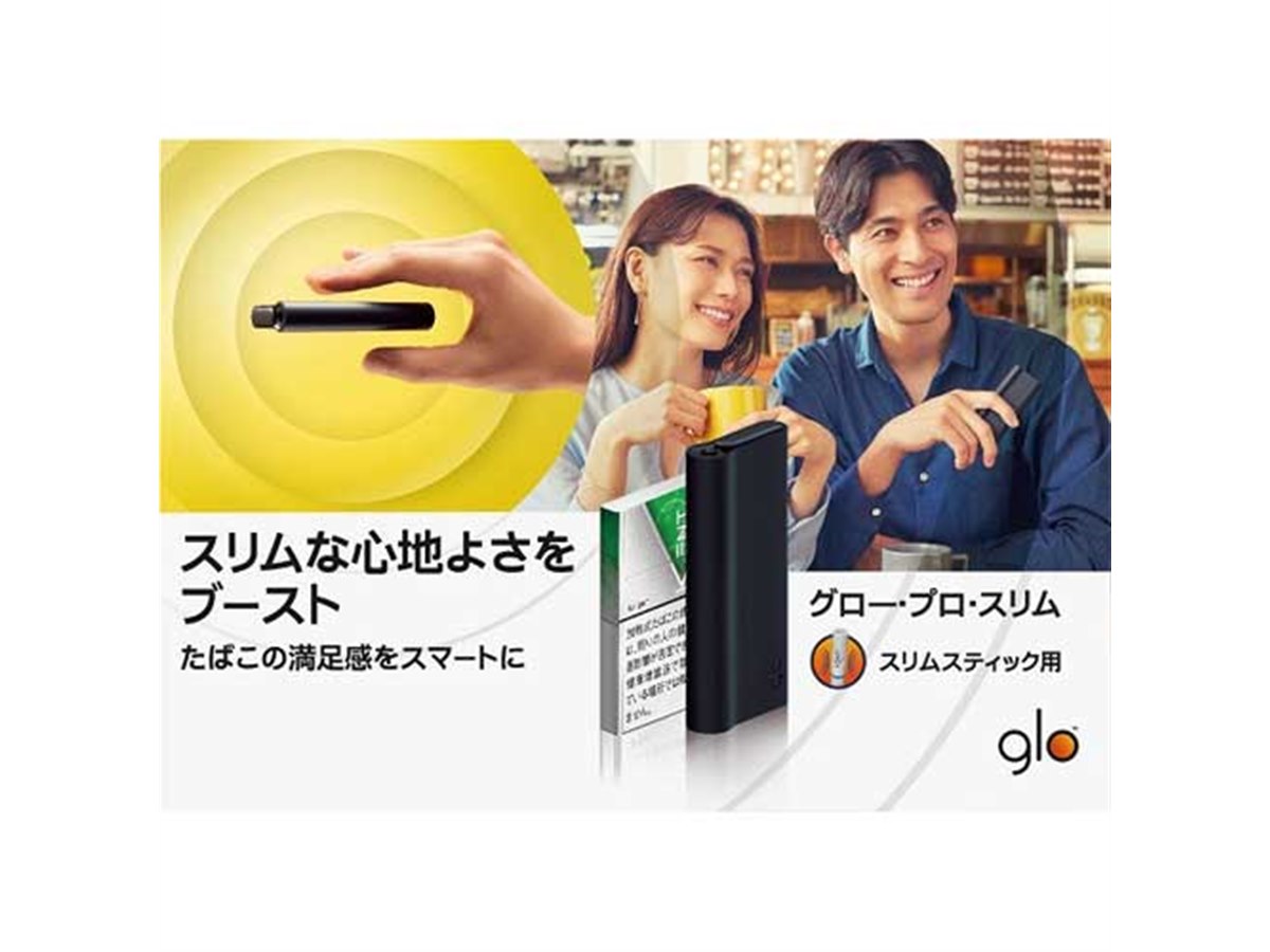 薄型の加熱式タバコ「glo pro slim」ブラック/ホワイトがコンビニで販売へ、12/21より - 価格.com