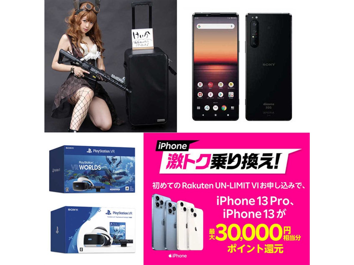 12月の値下げまとめ】楽天iPhone 13で最大3万ポイント還元やコスプレ 