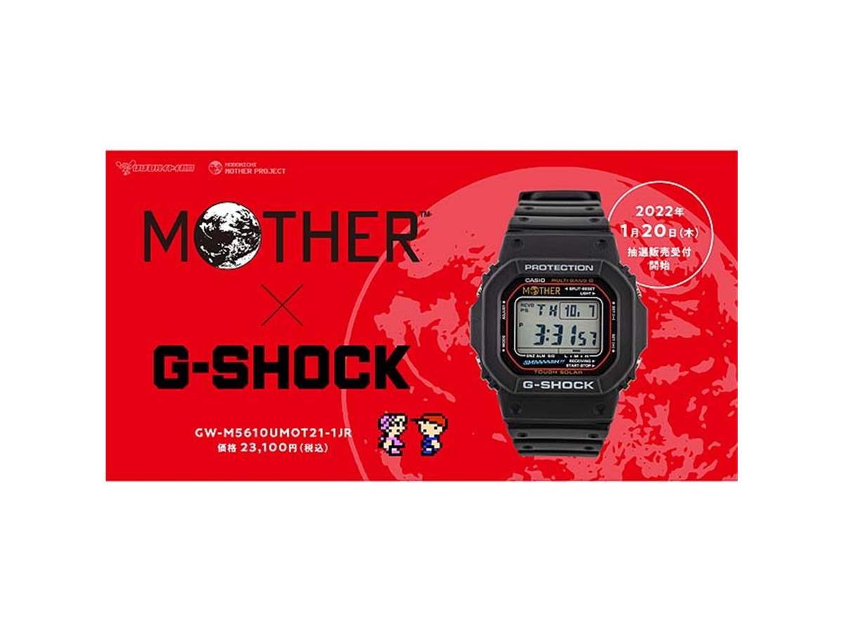 「MOTHER」別注モデルの「G-SHOCK」が2022年1月20日に抽選販売 - 価格.com