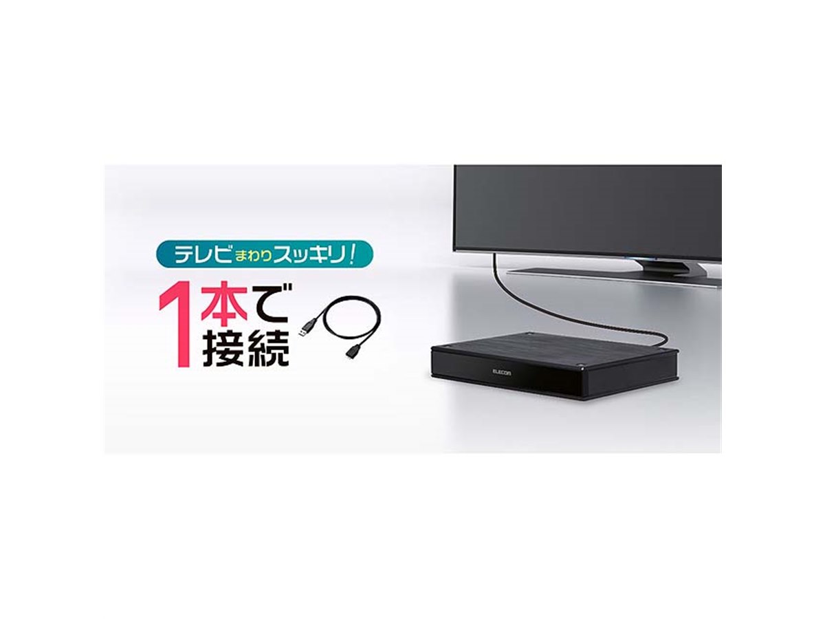 エレコム、USBケーブル1本で接続できるテレビ用の2.5インチ外付けHDD「ELP-PTV」 - 価格.com