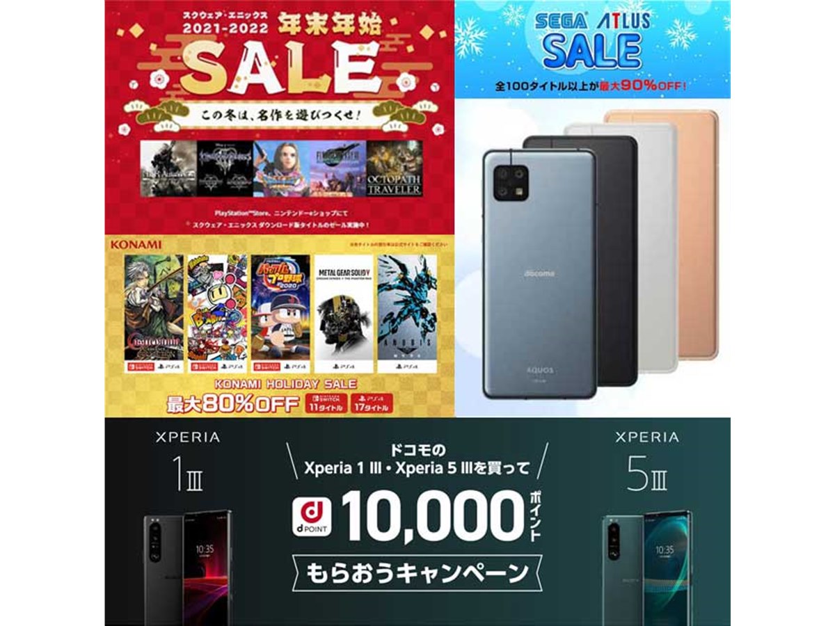 12月・1月の値下げまとめ】スクエニやセガなどゲーム値下げ多数