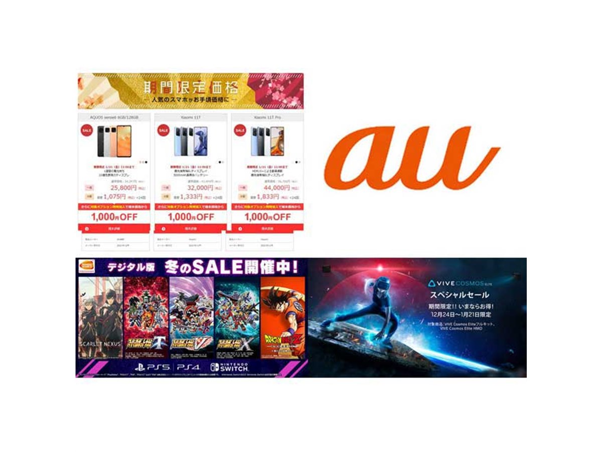 1月の値下げまとめ】gooの1円スマホやauの16,500円割引、PS/Switch