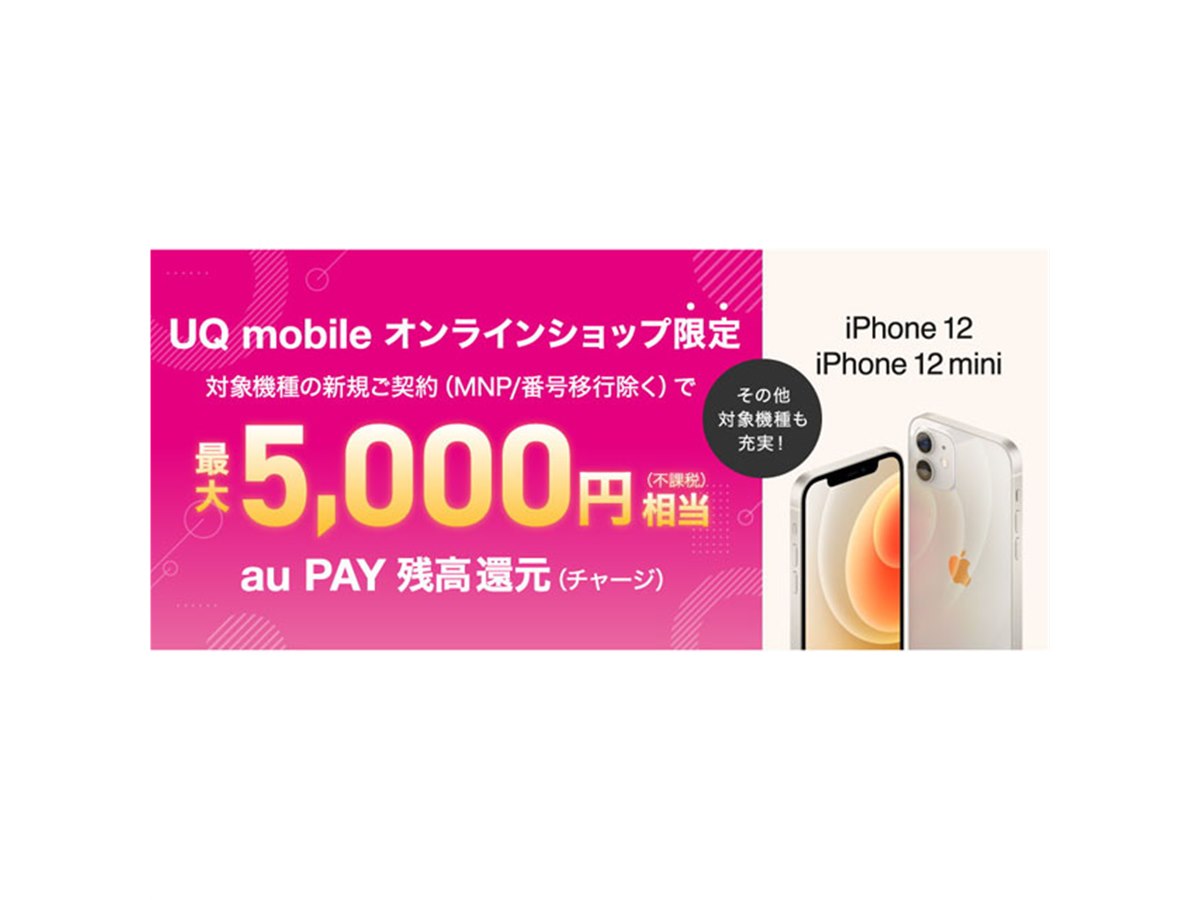 たく様　【美品】iPhone 12mini ブラック 128G UQ iPhone 12・iPhone 12 mini｜格安スマホ/格安SIMはUQ mobile（モバイル