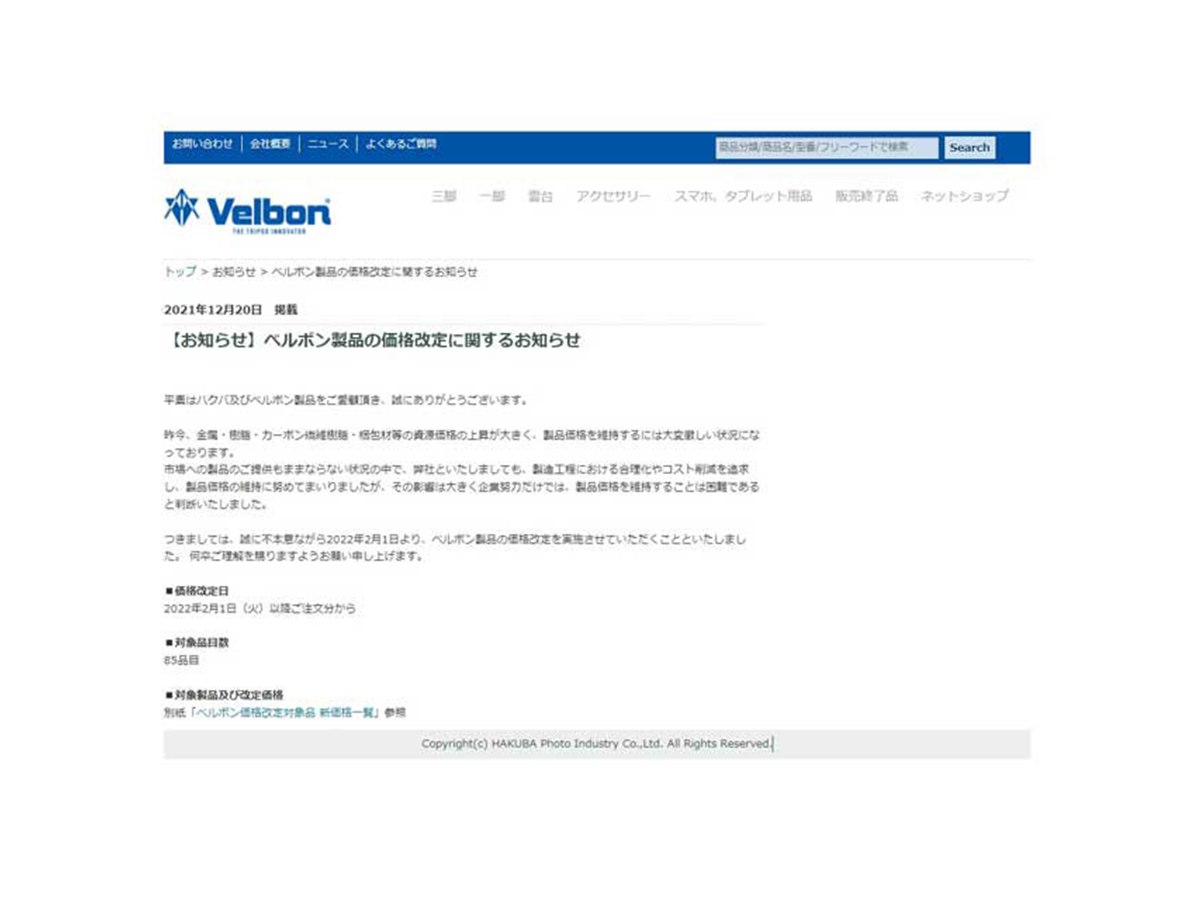 単品とまとめ買いで値段変更あり（表示は単品購入価格 商品価格改定についてのご案内 | 東北工芸製作所 「玉虫塗総本舗」
