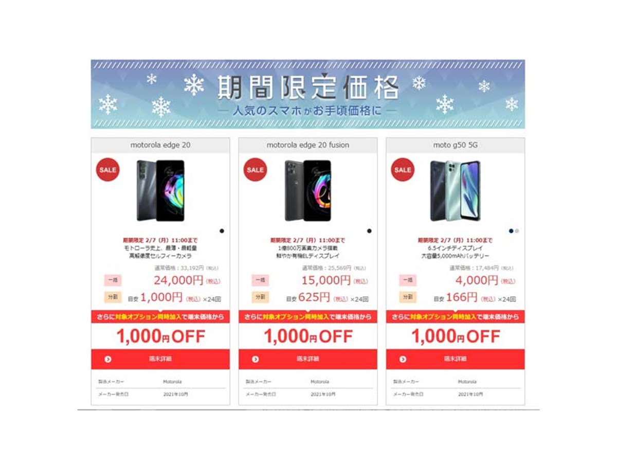 iPhone SE/iPhone 12など対象、goo Simsellerスマホセールは本日2月7日 