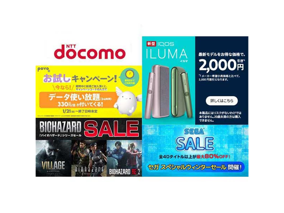 1月・2月の値下げまとめ】ドコモ割引やau povo特典、新アイコスの2,000