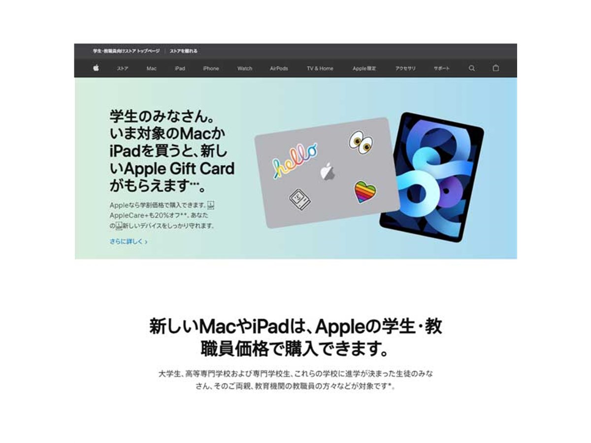 アップル、最大18,000円分のギフトカードを贈呈する「新学期を始めよう」キャンペーン - 価格.com