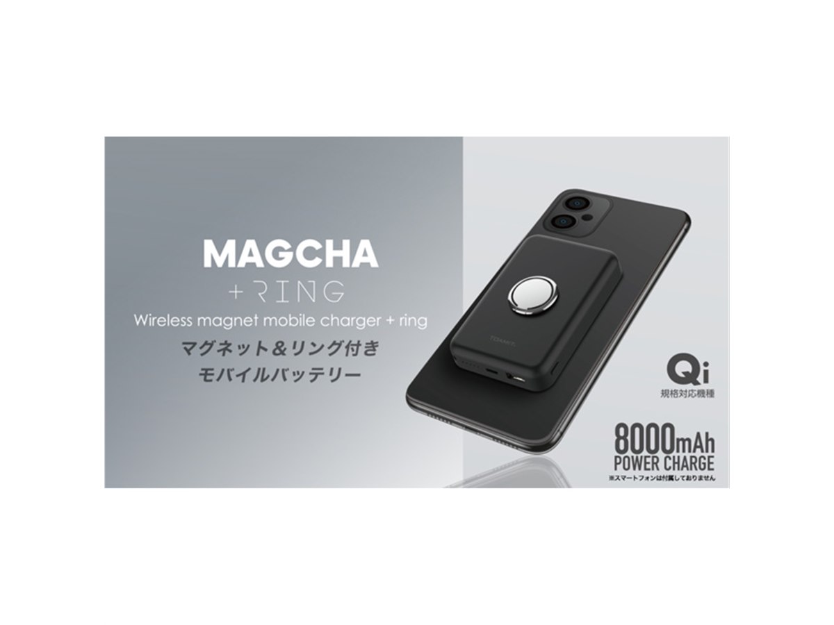 MagSafe対応 モバイルバッテリー 8000mAh マグネット ワイヤレス マグネット＆リング付き、MagSafe対応の8000mAhモバイル