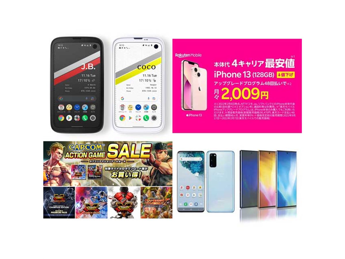 2月の値下げまとめ】BALMUDA Phone“半額”や楽天iPhone 13値下げ、1円