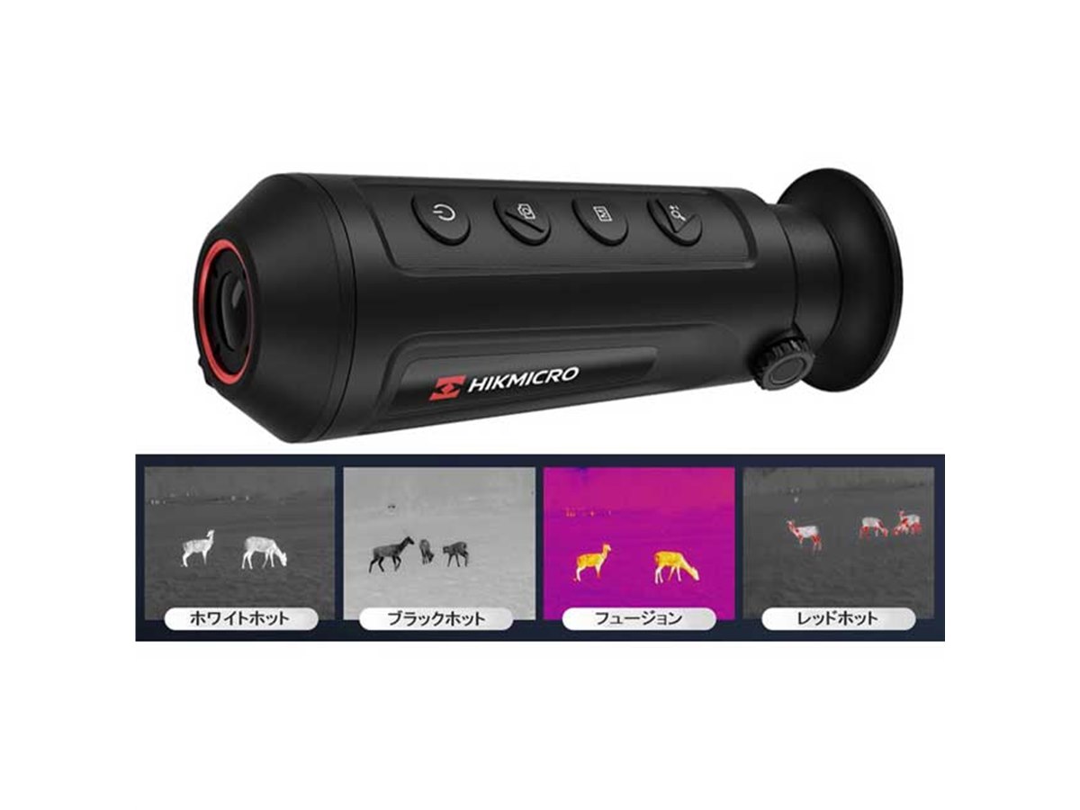 完全な暗闇でも認識」熱を検出するサーマル単眼スコープが本日2/25発売