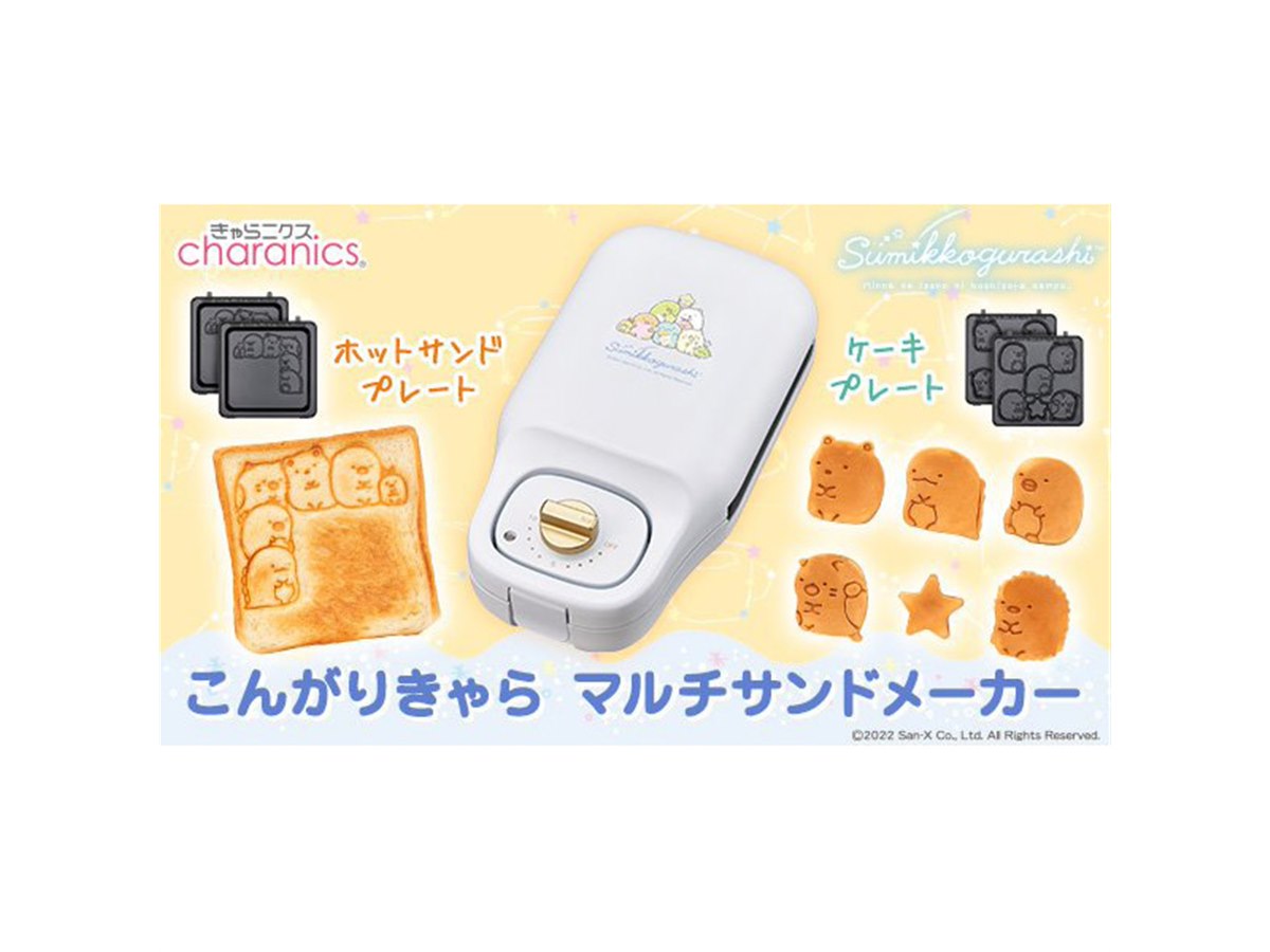 こんがりきゃらメーカー すみっコぐらし」第2弾、星をイメージして