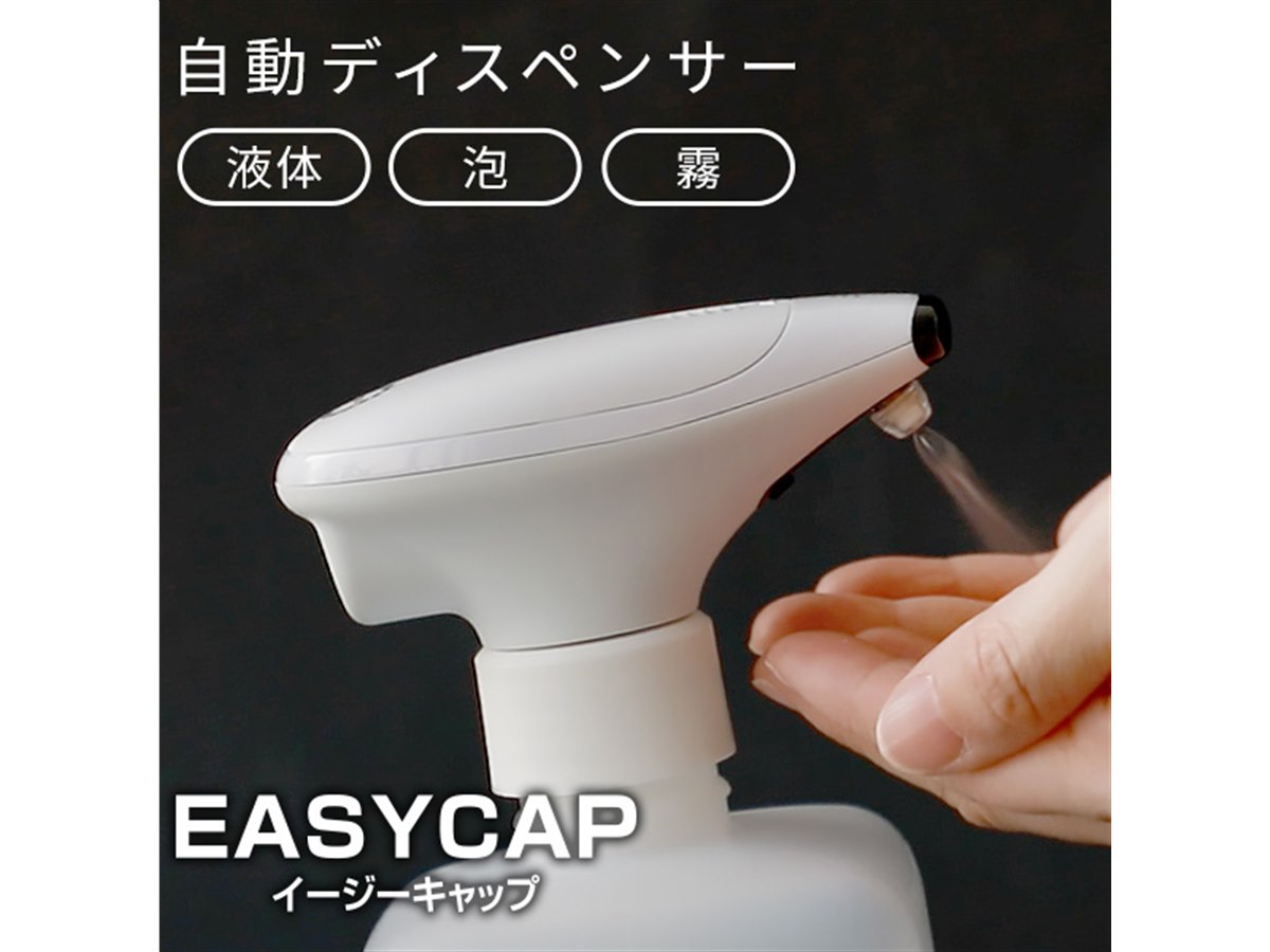 市販ボトルに取り付けられるタッチレスディスペンサー「イージー