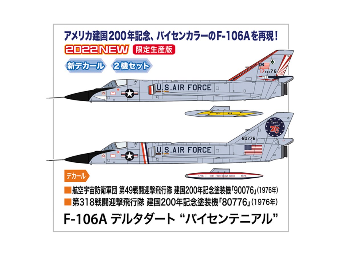 ハセガワ、アメリカ建国200年記念塗装の「F-106A」を2機セットで再現 - 価格.com