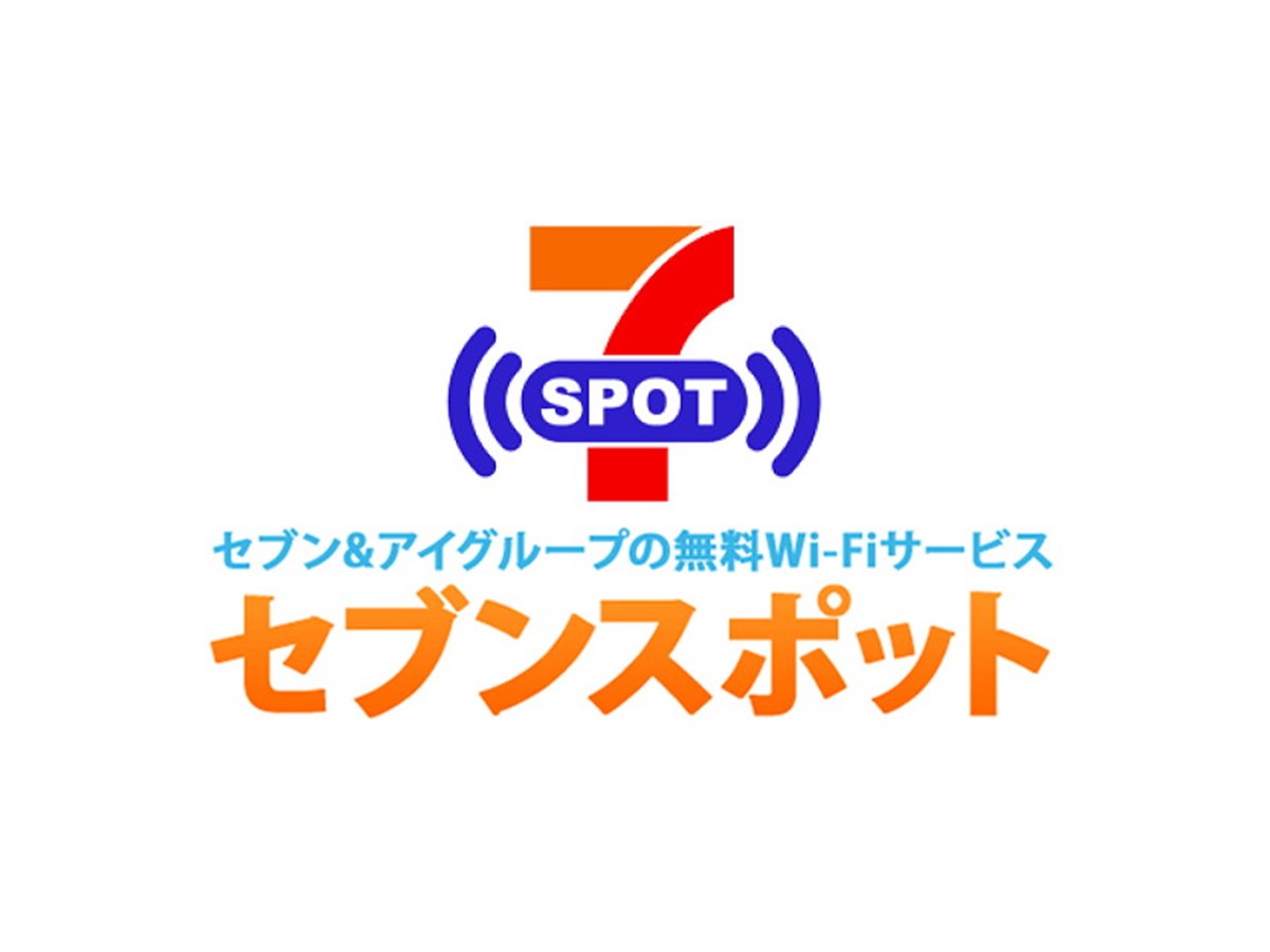 無料Wi-Fiサービス「セブンスポット」が本日3月31日で終了 - 価格.com