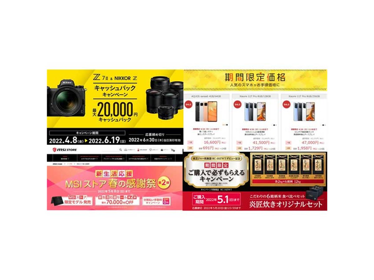 4月の値下げ】「iPhone 12」値下げや1円スマホ登場、ニコン最大20,000