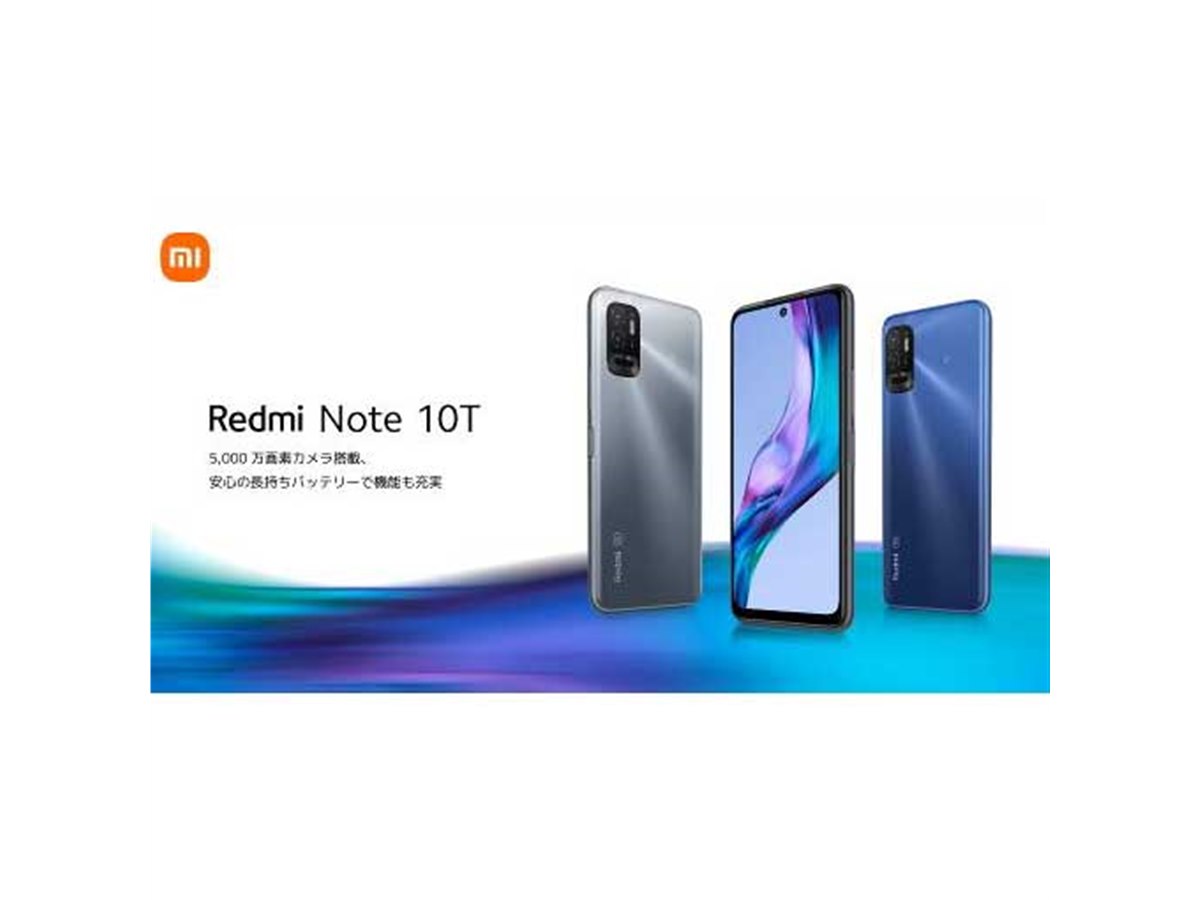 34,800円、シャオミがFeliCa/IP68対応のエントリースマホ「Redmi Note 10T」発表 - 価格.com