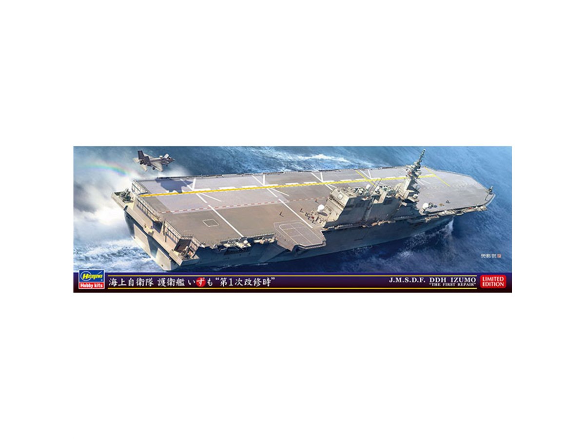 ハセガワ 1/700 護衛艦いずも 改修完了後予想姿 - 模型/プラモデル