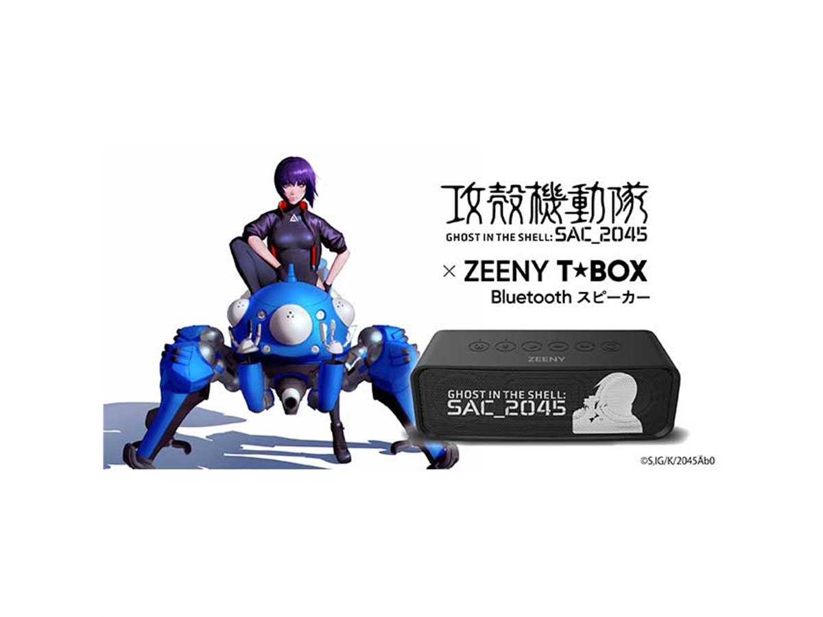 『攻殻機動隊 SAC_2045』コラボレーションBluetoothスピーカー 20220506145815_642_.jpg