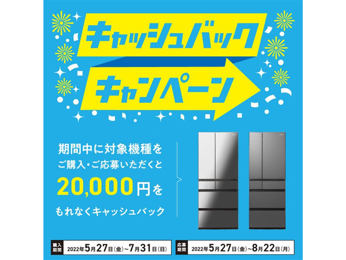 パナソニック、「はやうま冷凍」搭載の冷蔵庫購入で20,000円キャッシュバック - 価格.com