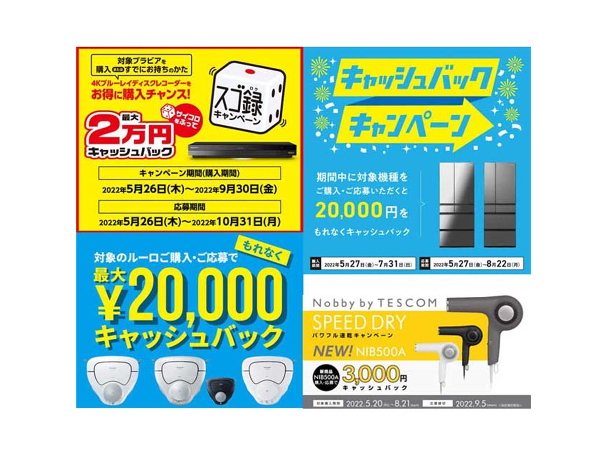 5・6月の値下げ】ソニー「スゴ録」キャッシュバックやパナソニック2万円還元など - 価格.com