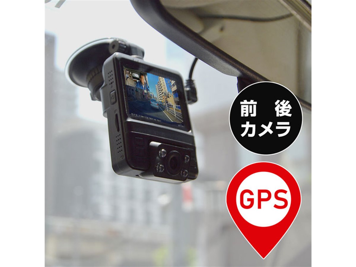 サンコー、前後デュアルレンズ＆2.4型液晶を搭載した「ドライブ