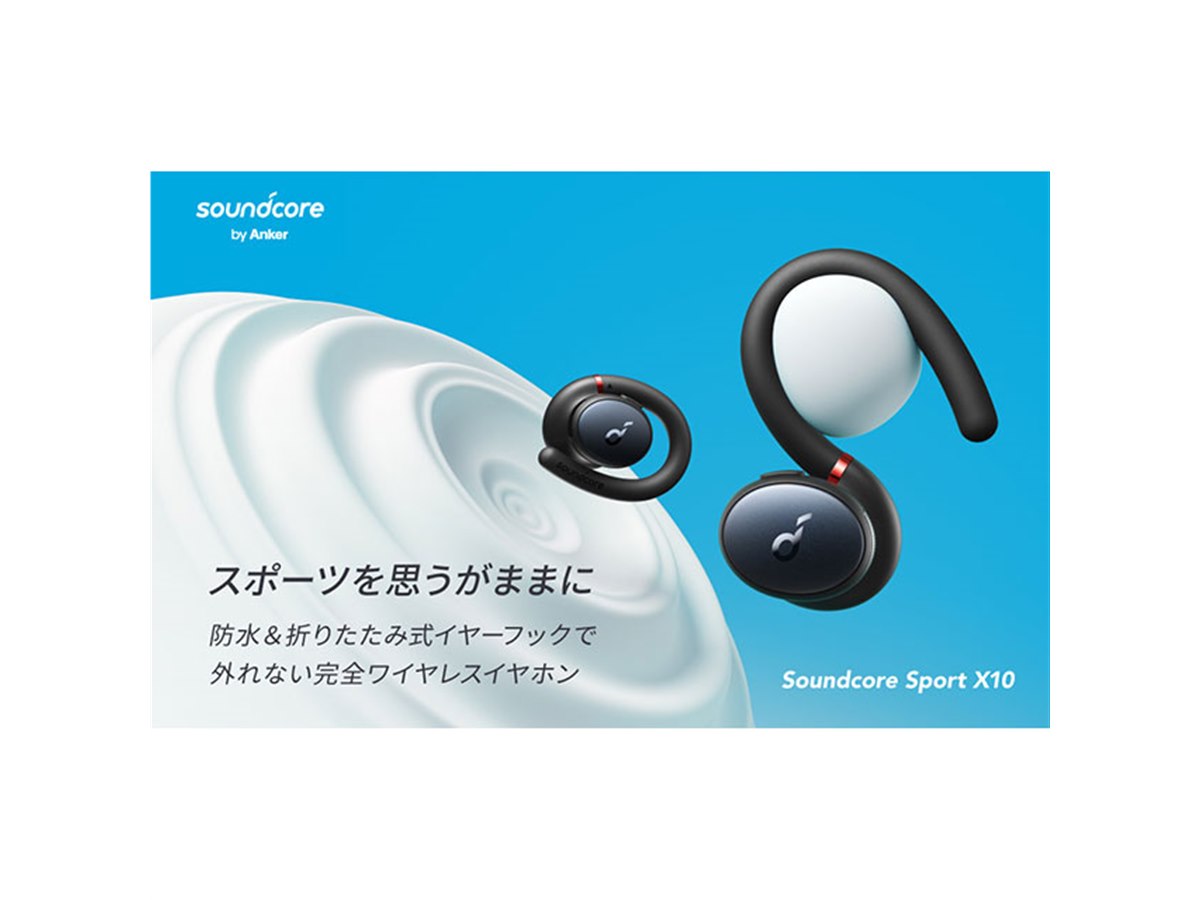 Anker、折りたたみ式イヤーフックを採用した完全ワイヤレスANC