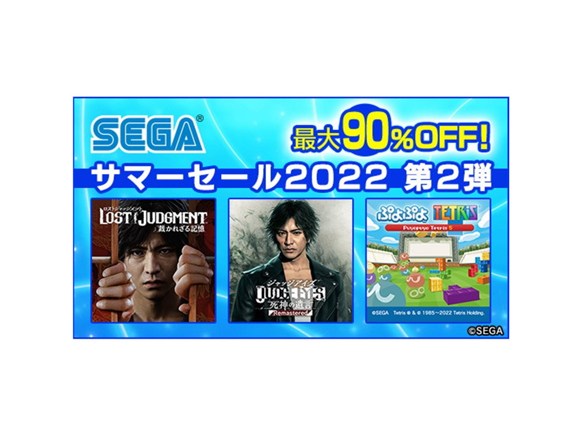セガ、「サマーセール2022 第2弾」＆映画「ソニック」公開記念セールを