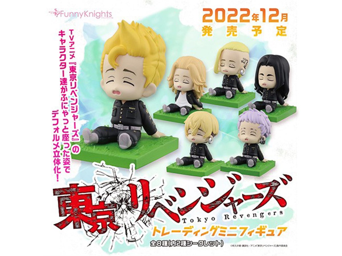 AOSHIMA - 東京リベンジャーズ　ミニフィギュア　シークレット　5体セット AOSHIMA、「東京リベンジャーズ」“ふにゃっと座った”武道や