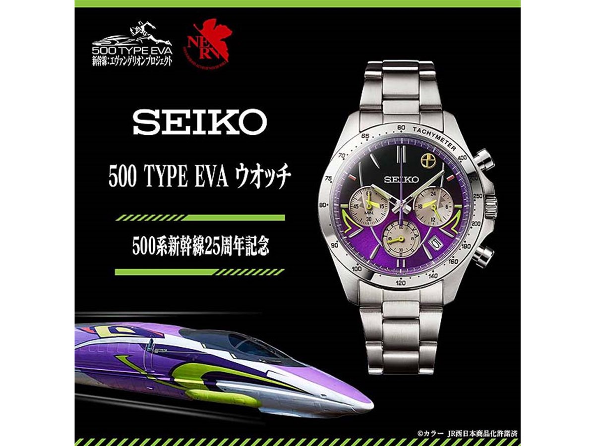 エヴァ新幹線「500 TYPE EVA」をイメージした限定ウオッチ - 価格.com