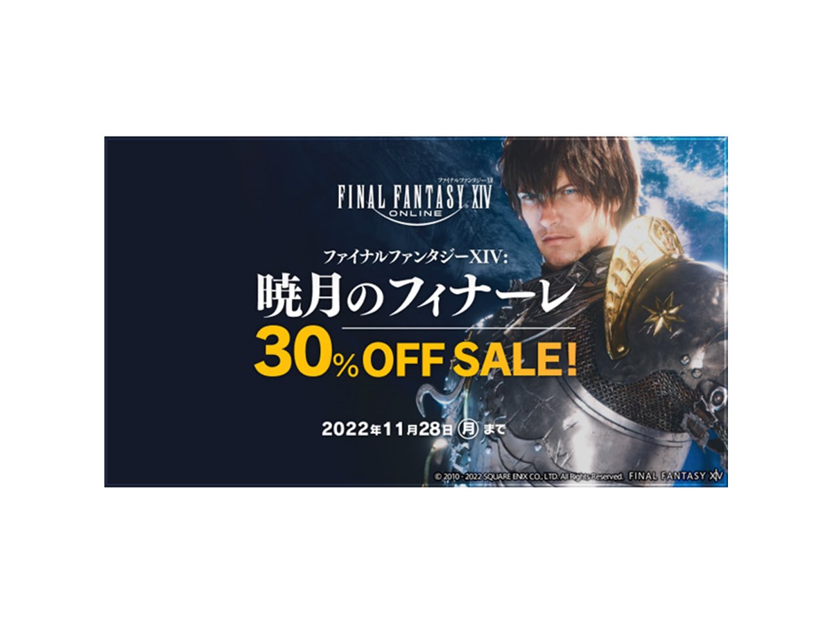 Amazon.co.jp: ファイナルファンタジーXIV 暁月のフィナーレ