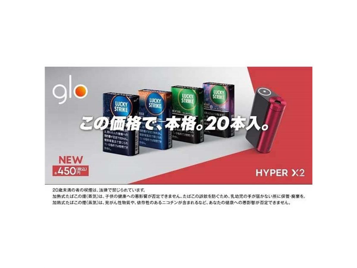 glo hyper用タバコ「ラッキー・ストライク」より「1パック20本入り」4