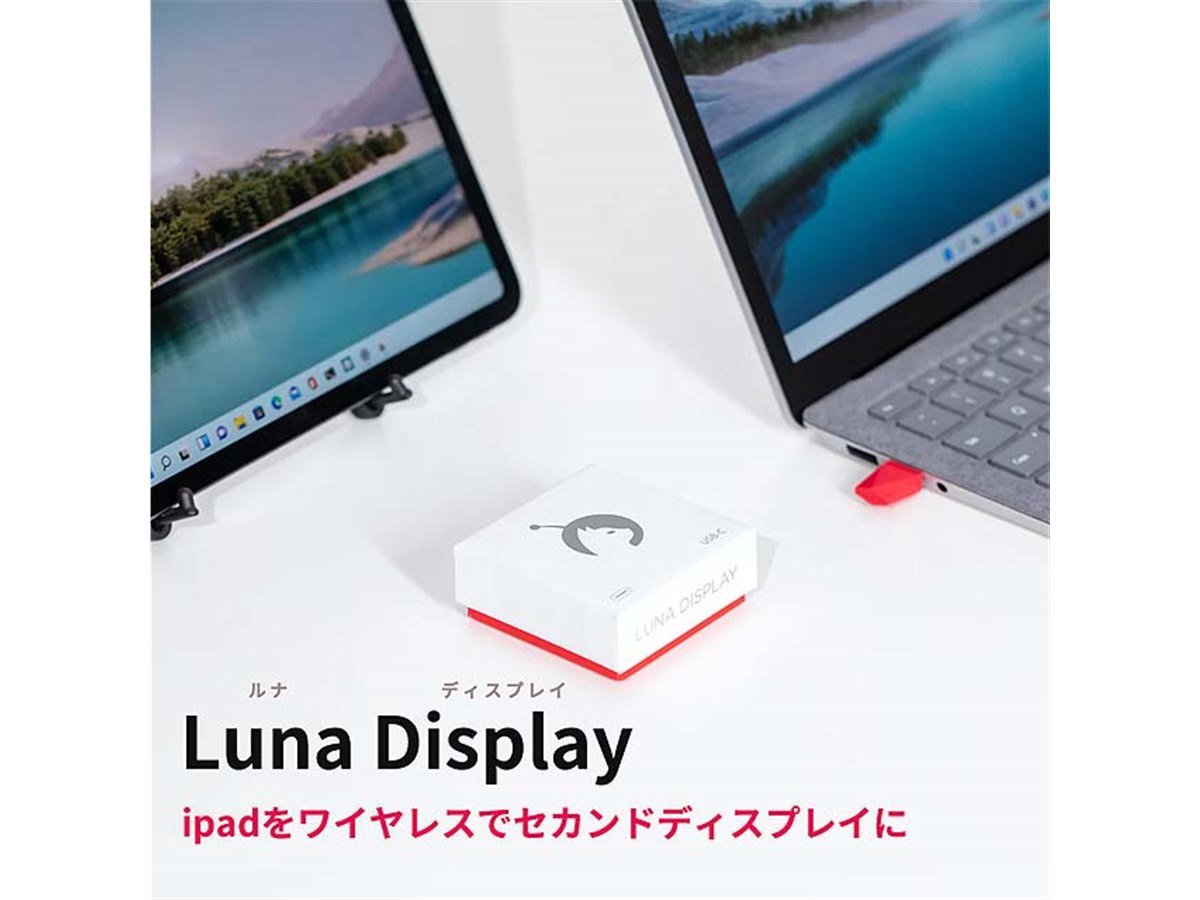 iPadやMacをセカンドディスプレイにできる「Luna Display」 - 価格.com