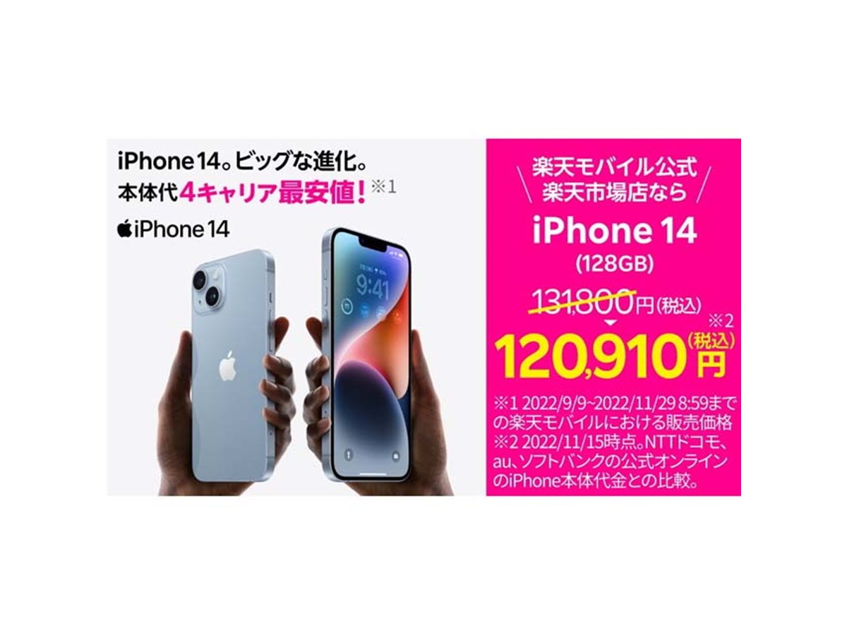 iPhone 14 Plus｜価格比較・SIMフリー・最新情報 - 価格.com